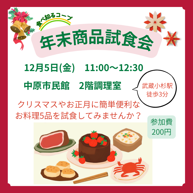 20251205.川崎1.年末商品試食会