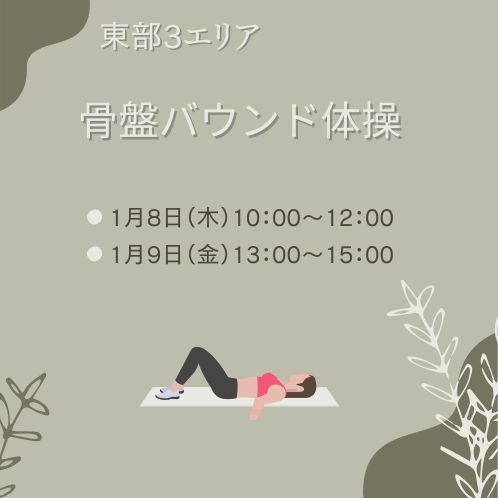 20260108_toubu3_kotsuban-taisou