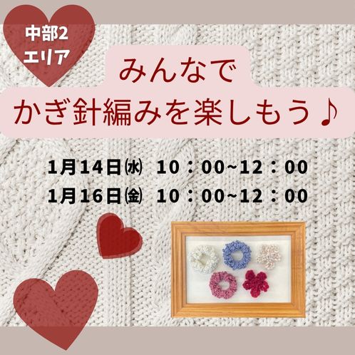 20260114_cyubu2_kagihariami