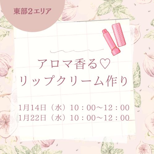 20260114_toubu2_lip-cream