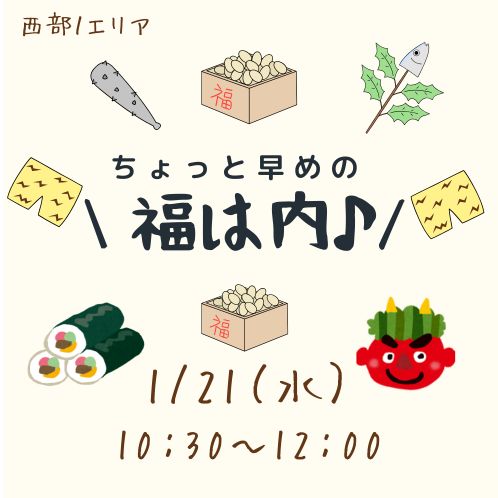 20260121_seibu1_ehoumaki