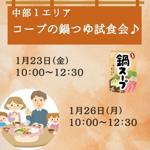 20260123_cyubu1_nabetsuyu