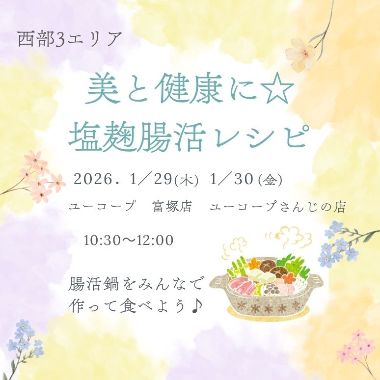 20260129_seibu3_shiokouzi