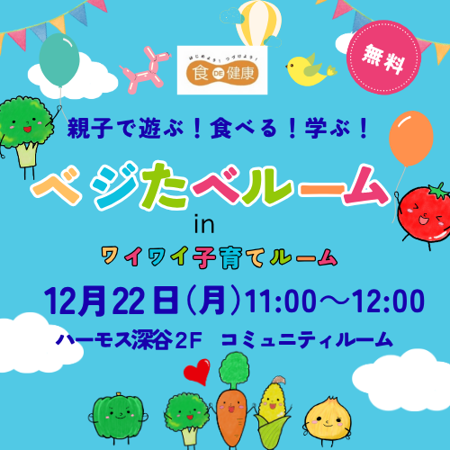 【横浜中２】ベジたべルーム