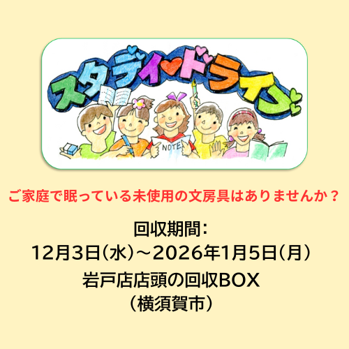 サムネイル【湘南1】2025スタディドライブ＿完成版