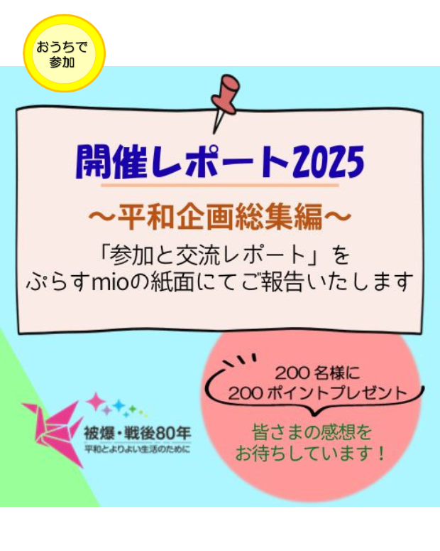 活動委員A 平和企画(620 x 775 px)