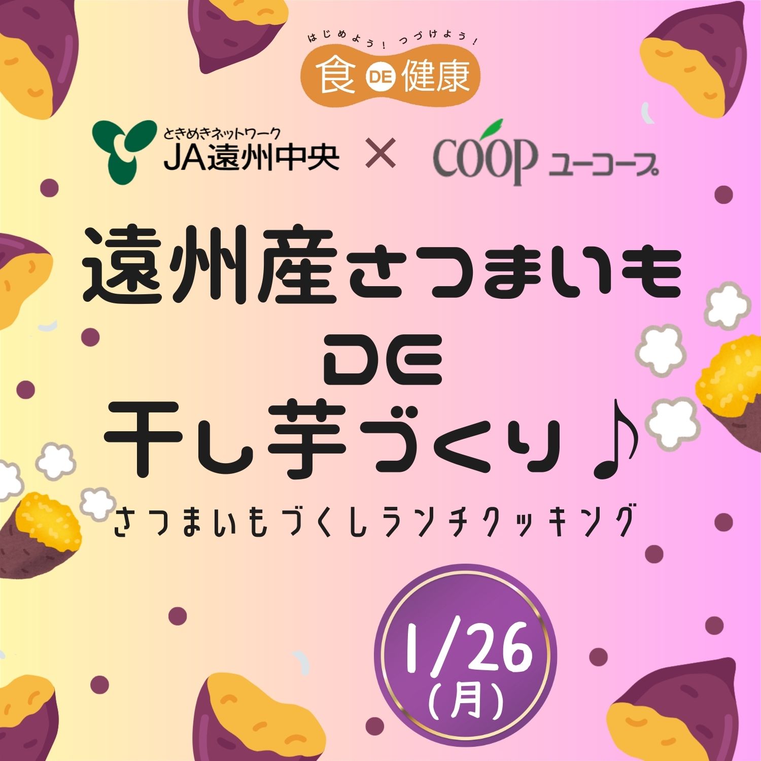 20260126_shizuoka_hoshiimo