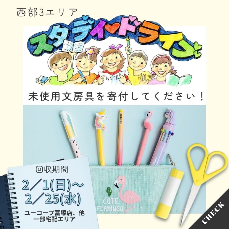 20260201_seibu2and3_study-drive2