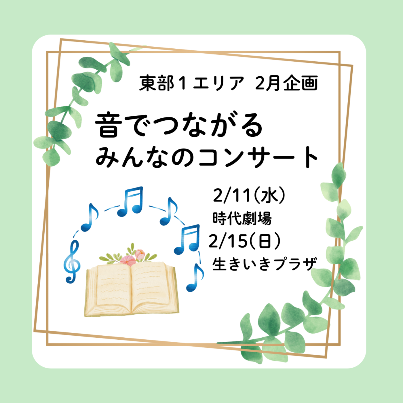 20260211_toubu1_concert