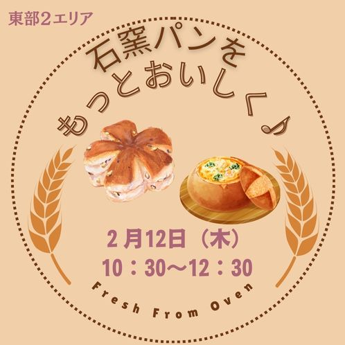 20260212_toubu2_ishigama-bakery