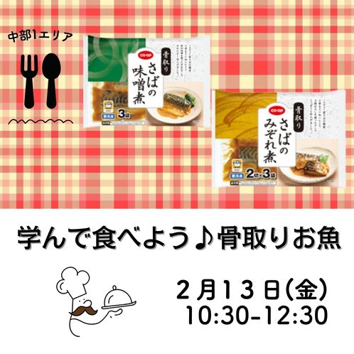 20260213_cyubu1_honetori-fish