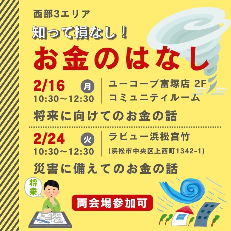 20260216_seibu3_money-kouza