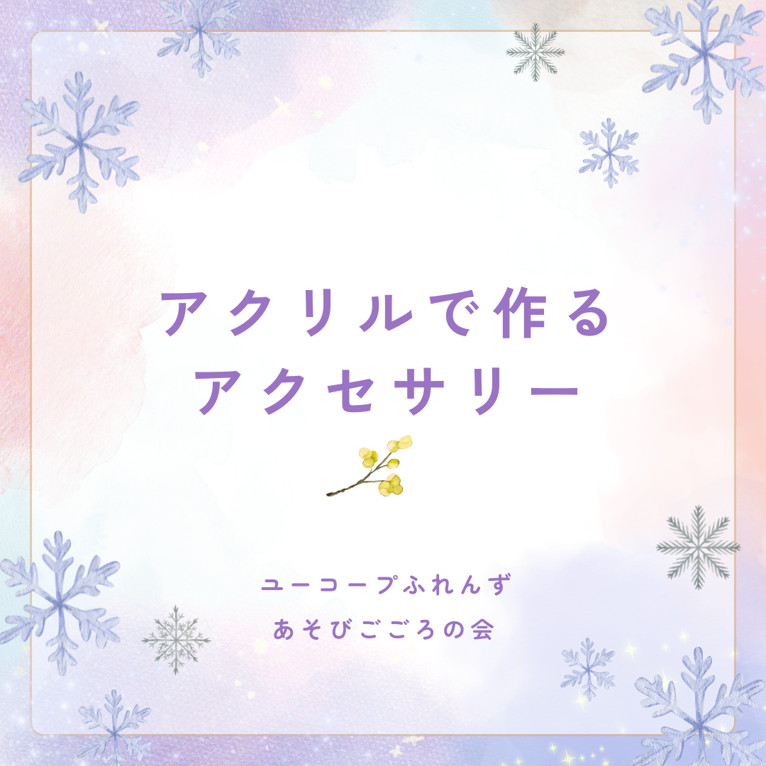 250123_asobigokorogazo