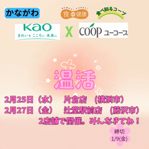 【A】温活サムネイベント情報