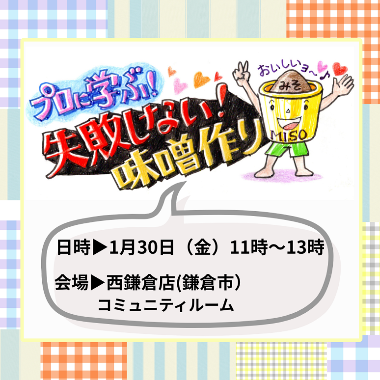 味噌作りサムネイルweb