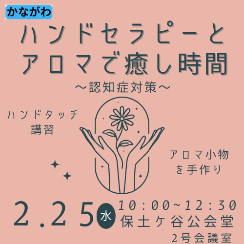 0208【横浜中１】ハンドセラピーサムネ