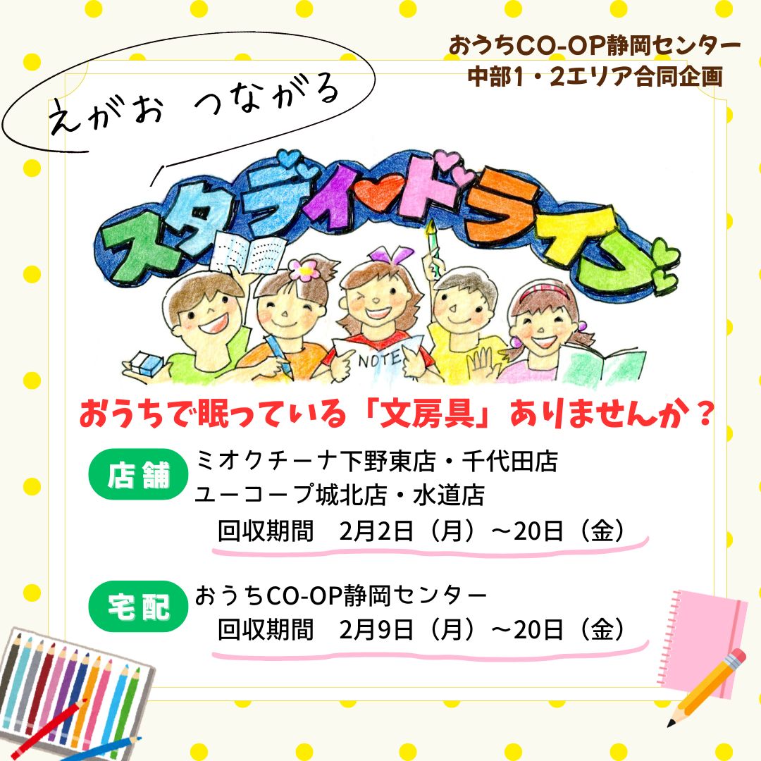 20260202_cyubu1and2_study-drive