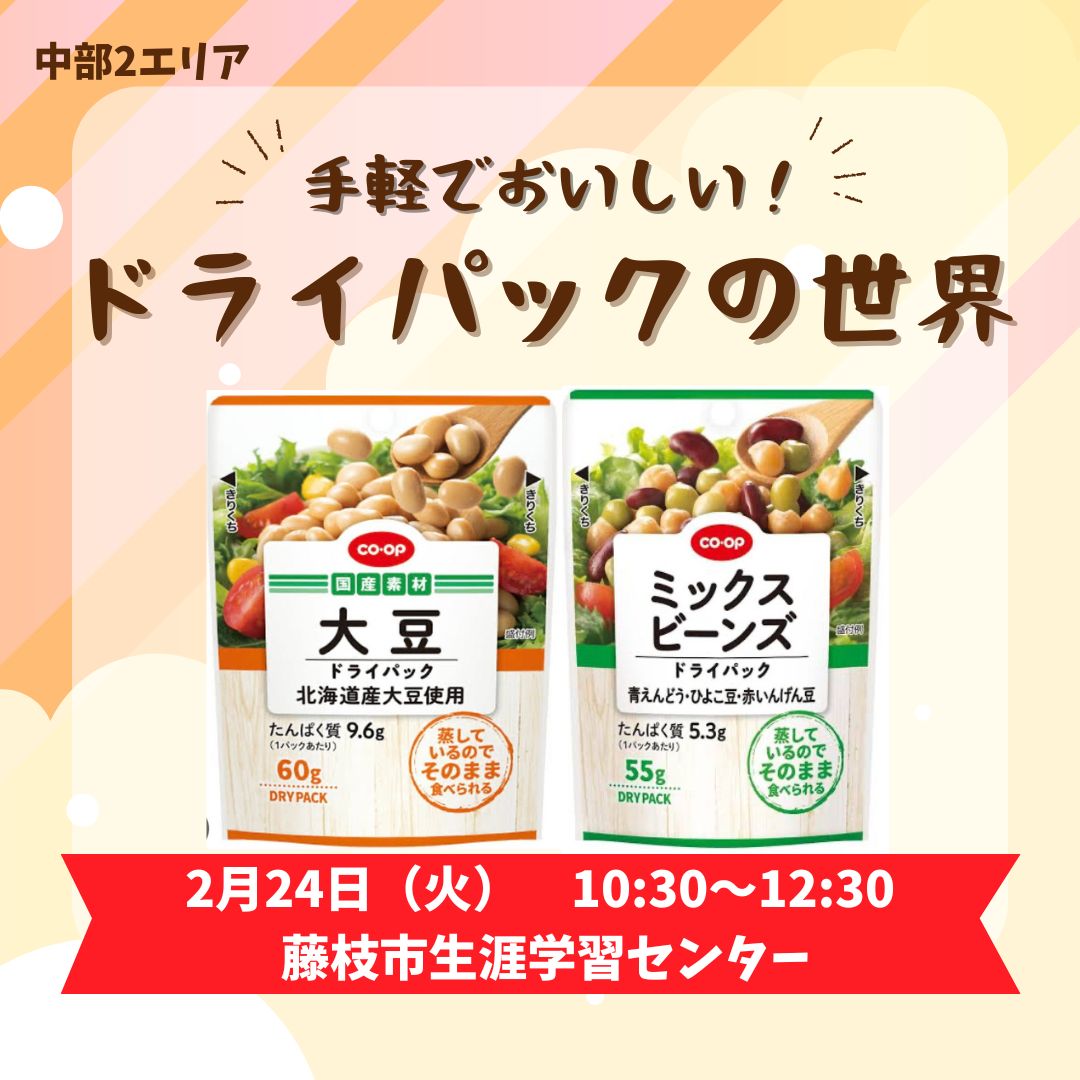 20260224_cyubu2_dry-pack