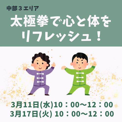 20260303_cyubu3_taikyokuken