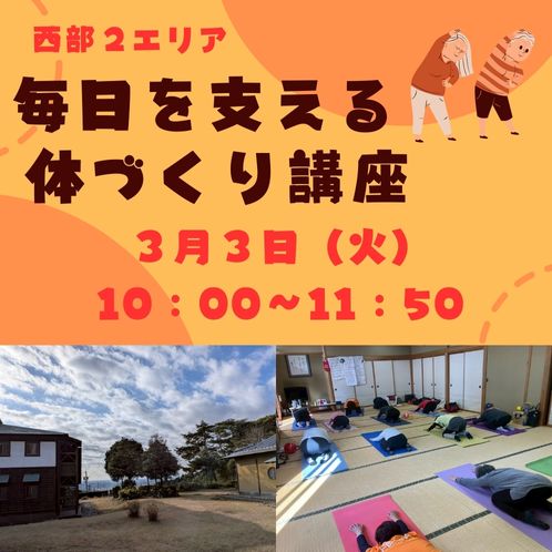 20260303_seibu2_karadasdukuri