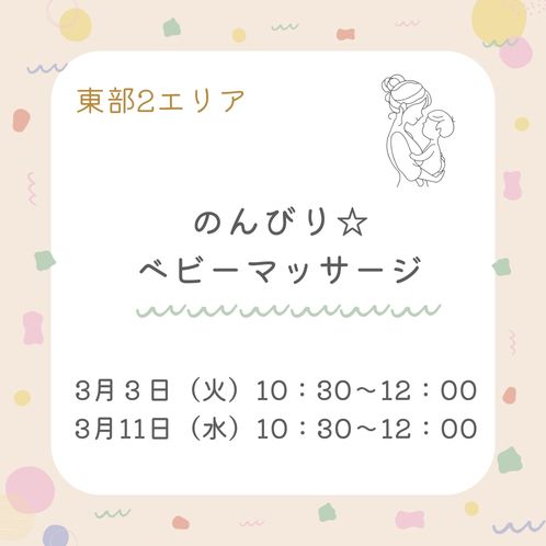 20260303_toubu2_baby-massage