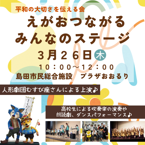 20260326_shizuoka-peace_event