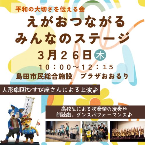 20260326_shizuoka-peace_event2