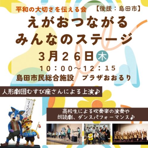 20260326_shizuoka-peace_event3