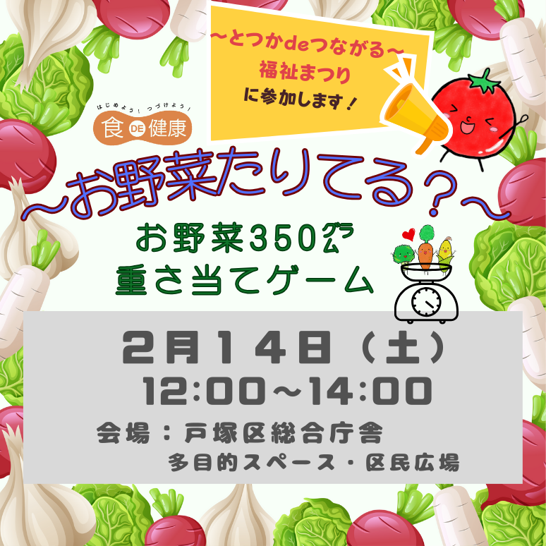 【横浜中2】～とつかdeつながる～福祉まつり