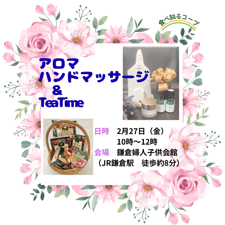 【湘南2】アロマハンドマッサージ