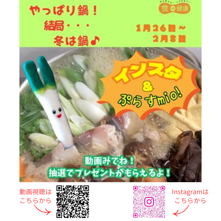 温活こちらから