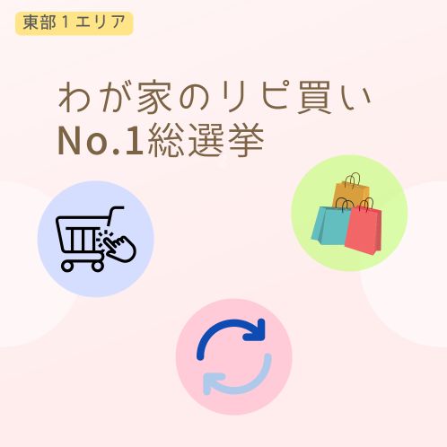 20260223_toubu1_ripigai-sousenkyo