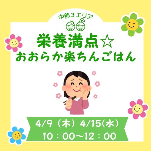 20260409_cyubu3_rakuchin-gohan