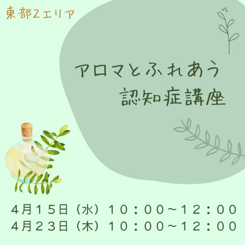 20260415_toubu2_aroma