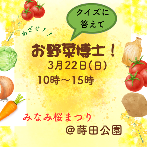 【横浜南2】みなみ桜まつり