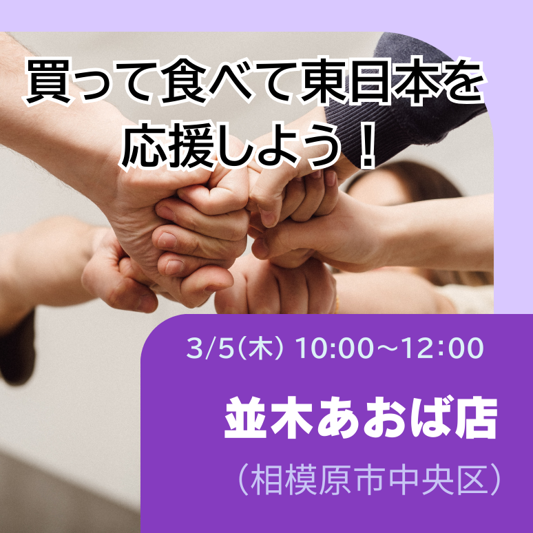 県央１復興応援