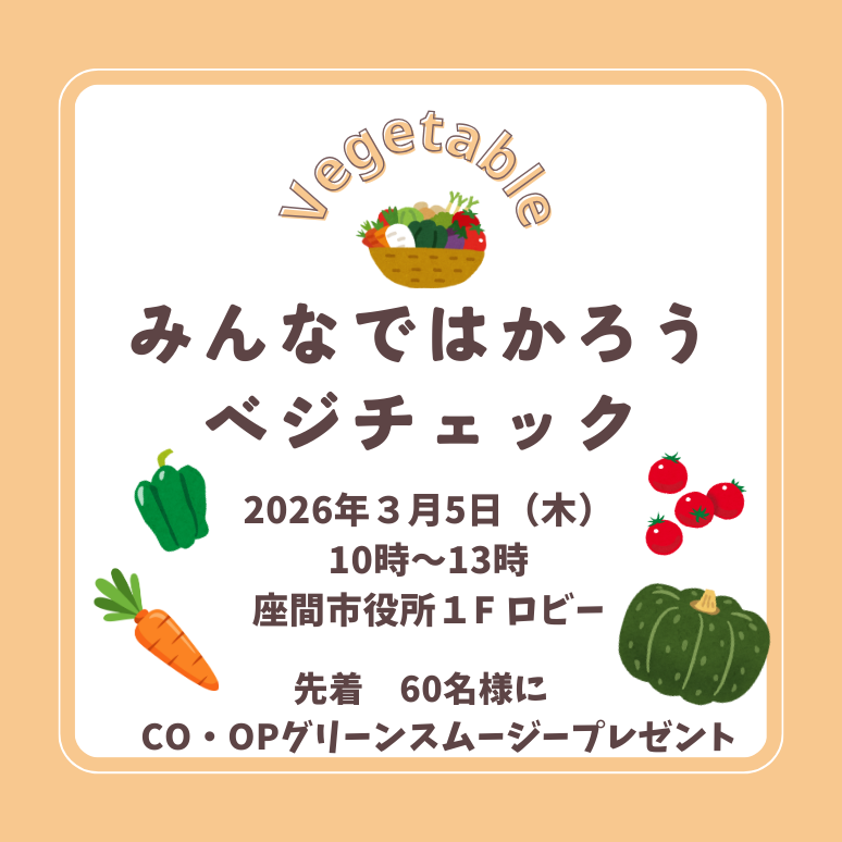県央３_べジチェック座間のコピー